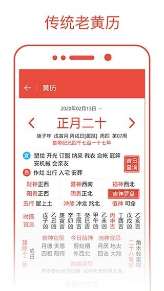 日历通手机最新版图2