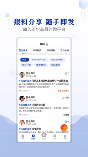 诗画若尔盖手机最新版