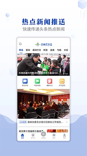 诗画若尔盖手机最新版