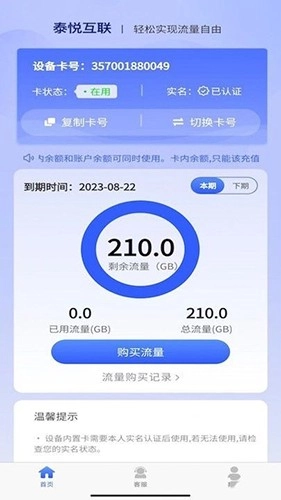 泰悦互联安卓版图3