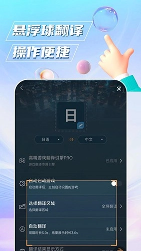 泡泡翻译安卓直装版图2