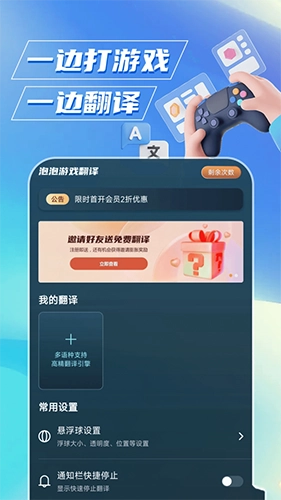 泡泡翻译安卓直装版图4