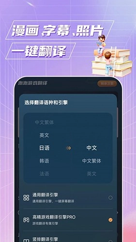 泡泡翻译安卓直装版图3