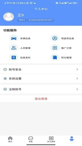 的士管家免费原版图2