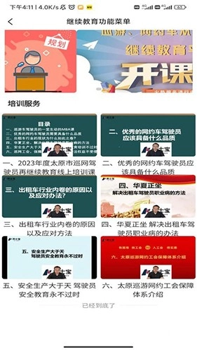 的士管家免费原版图1