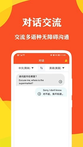 对话翻译大师无广告版图1
