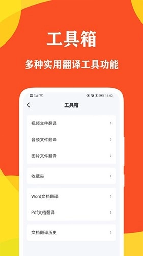 对话翻译大师无广告版图3