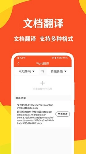 对话翻译大师无广告版图2