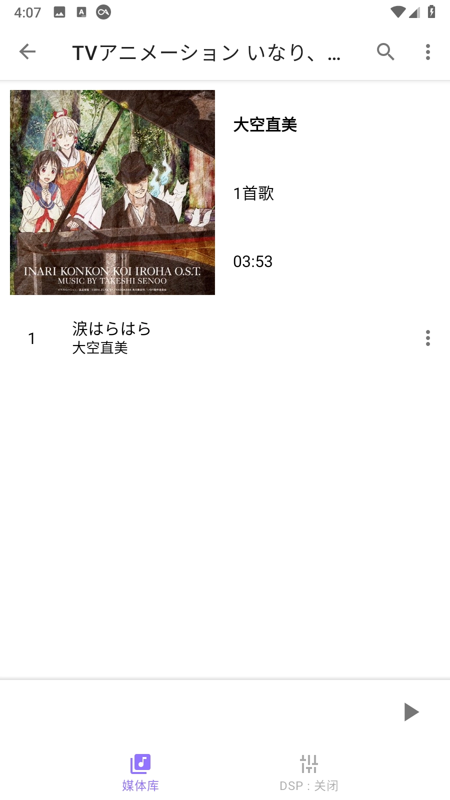 YK Player安卓官方版图3