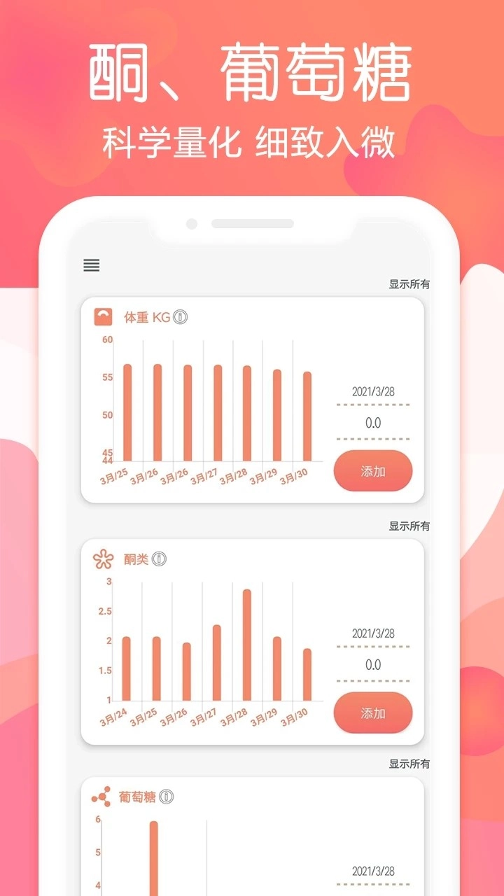断食追踪官方版图3