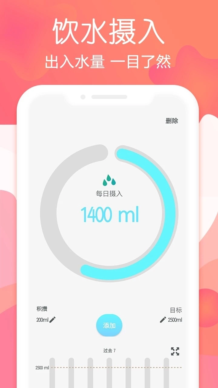 断食追踪官方版图2