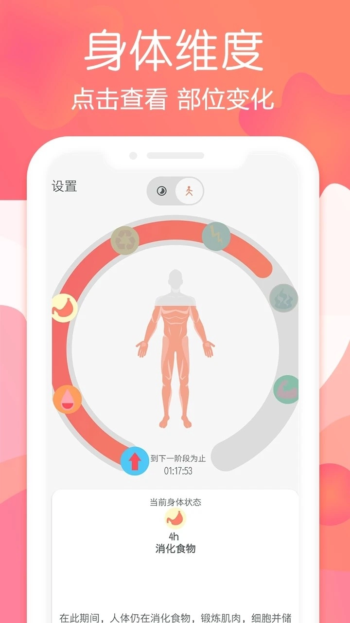 断食追踪官方版图5
