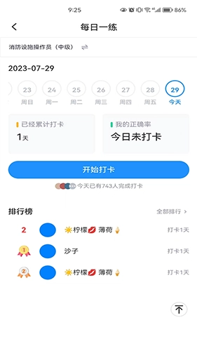 国培消防安卓官方版图4