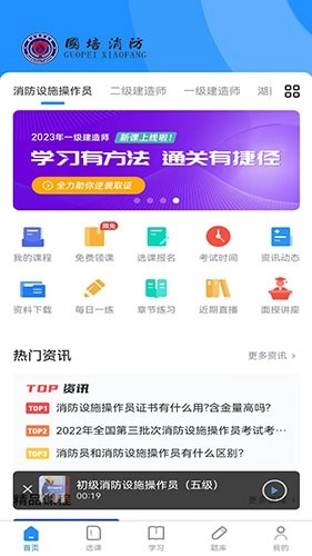 国培消防安卓官方版图3