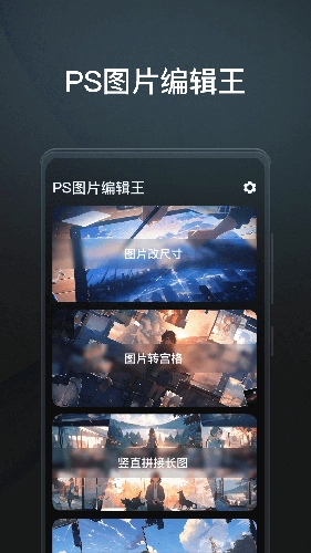 一键改图安卓版图4