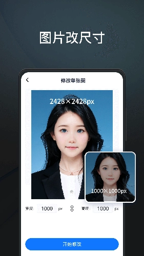 一键改图安卓版图3