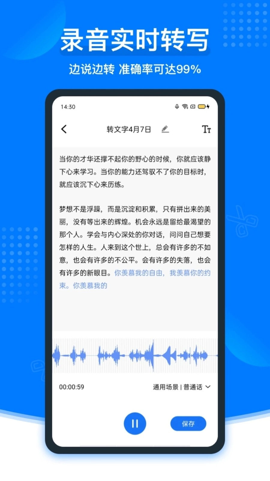 捷迅录音转文字最新版图1