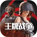 王牌战争抖音版