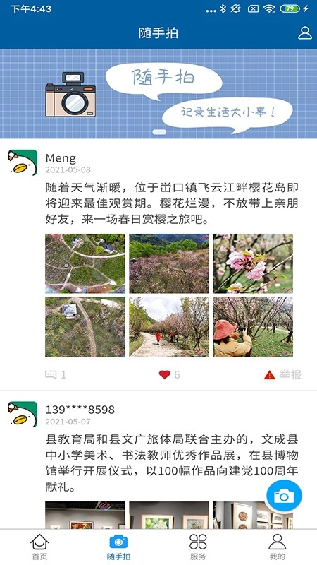 指点文成最新版图4