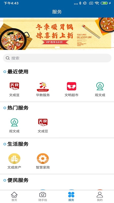 指点文成最新版图1
