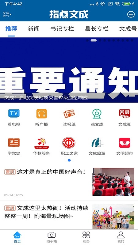 指点文成最新版图3