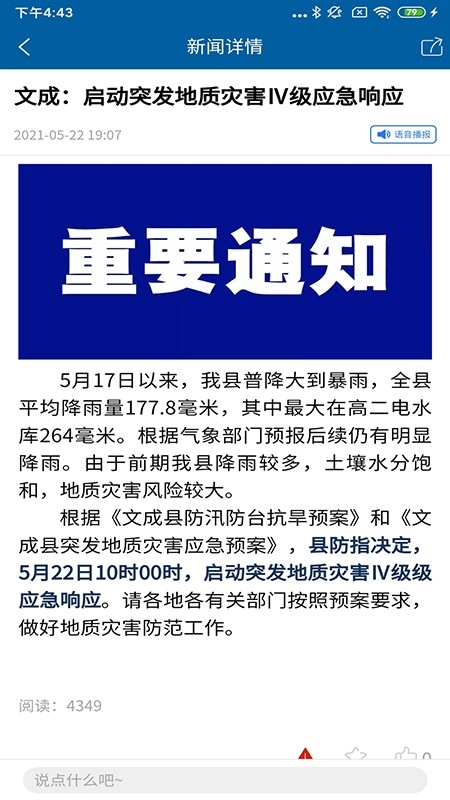 指点文成最新版图2