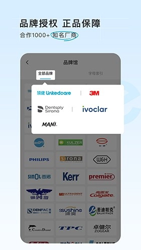e看牙商城正版图1
