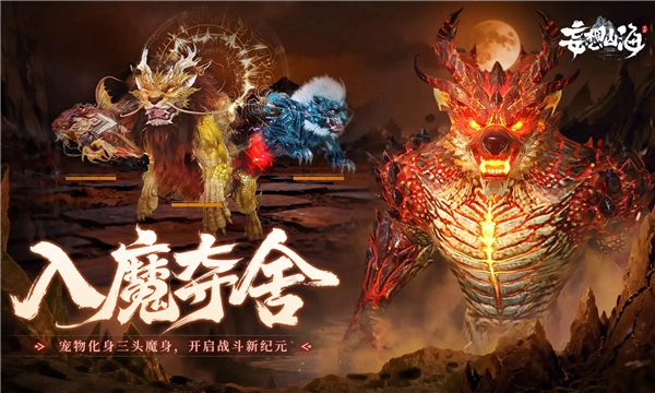 妄想山海百度版4