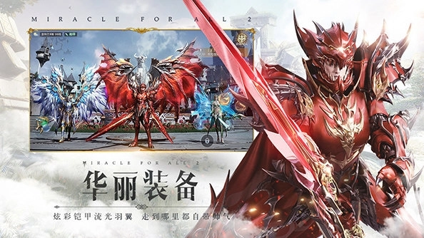 全民奇迹2网易版免费下载