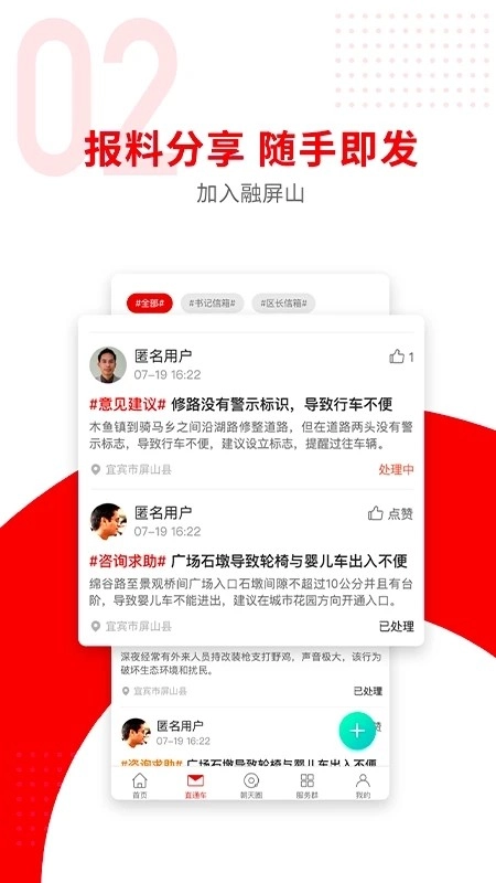 融屏山手机免费版图3