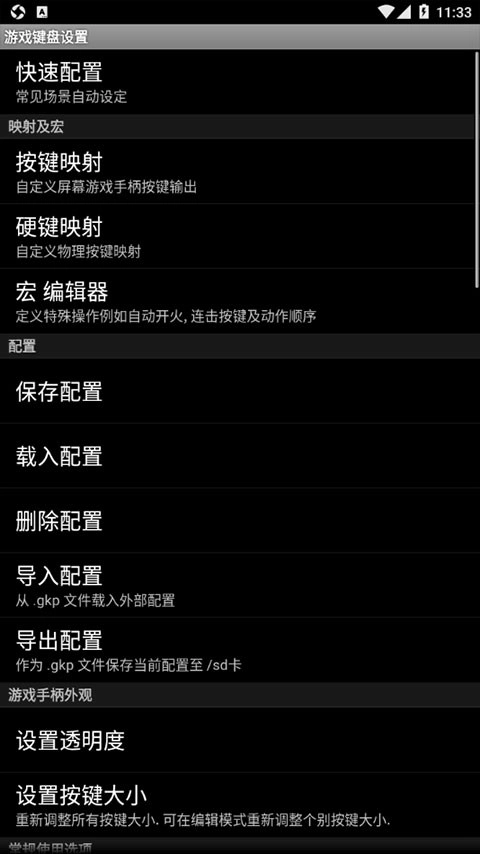 Game Keyboard+安卓官方版图1