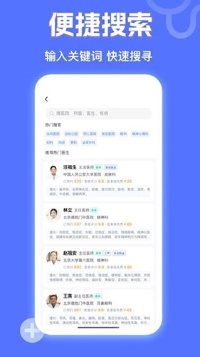 京医挂号网最新版图1