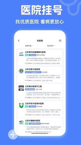 京医挂号网最新版图2