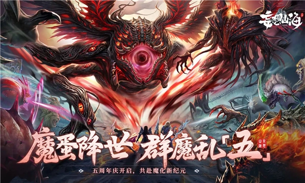 妄想山海无敌版