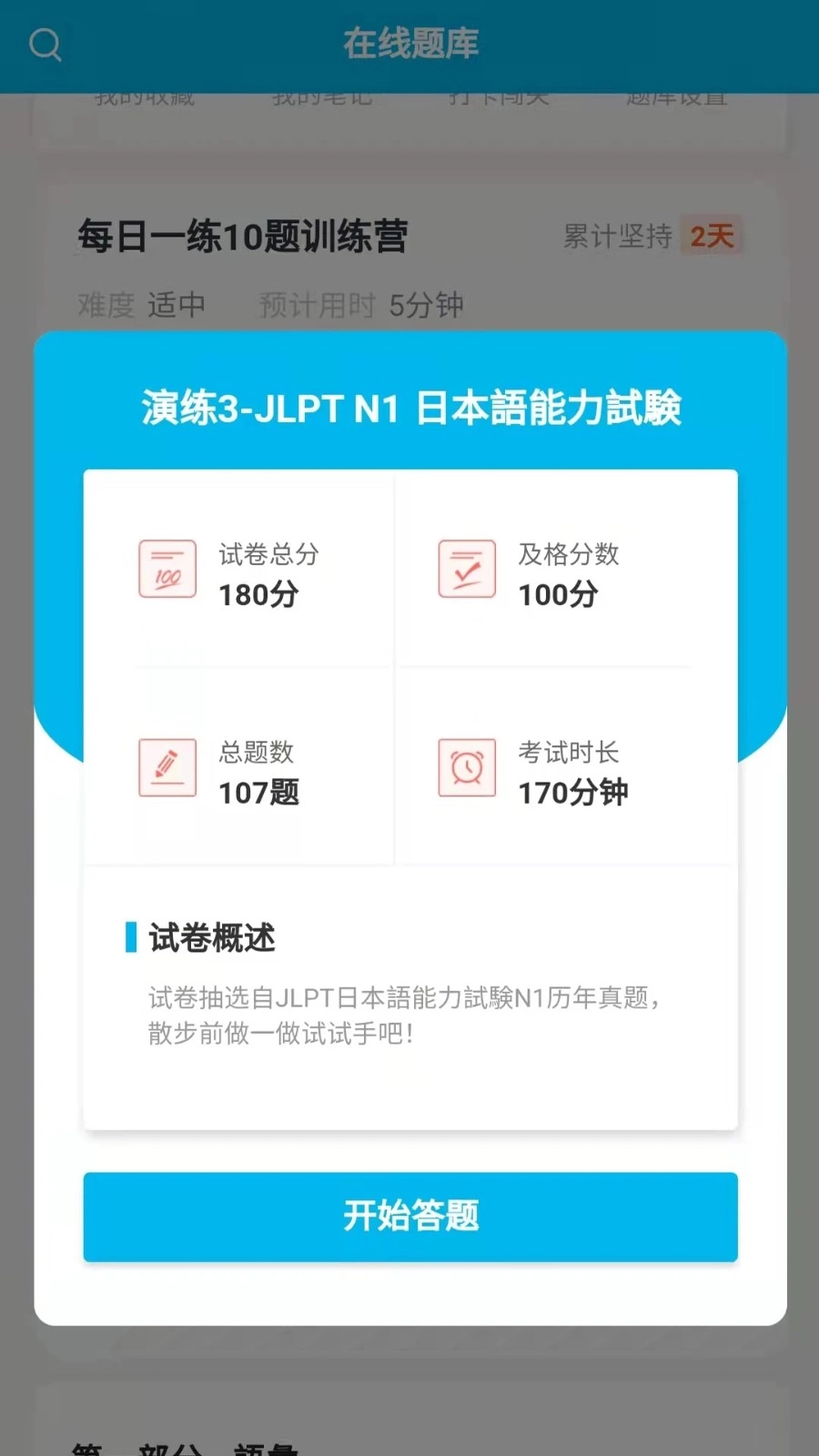 纳豆题库安卓官方版图1