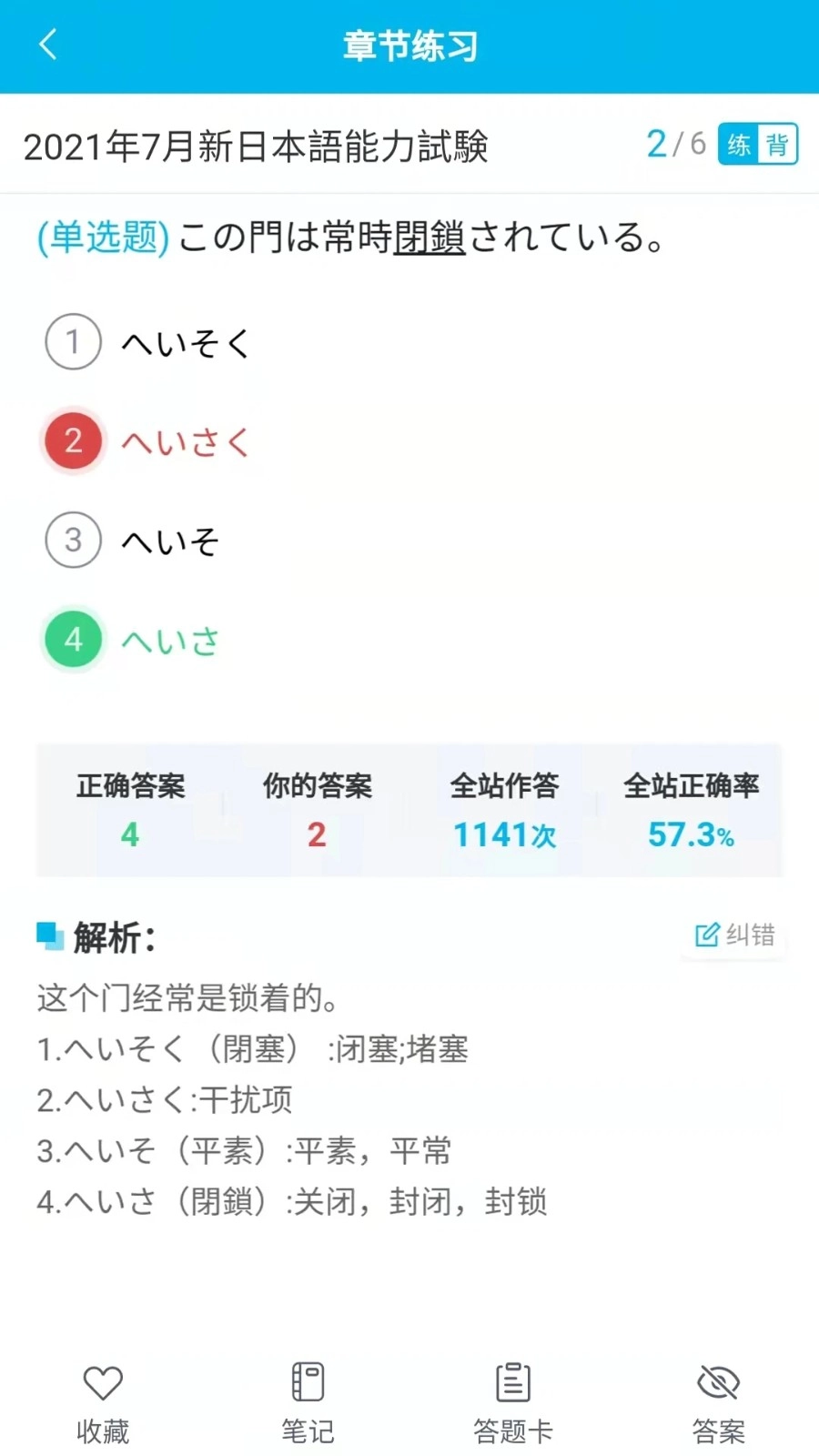 纳豆题库安卓官方版图2