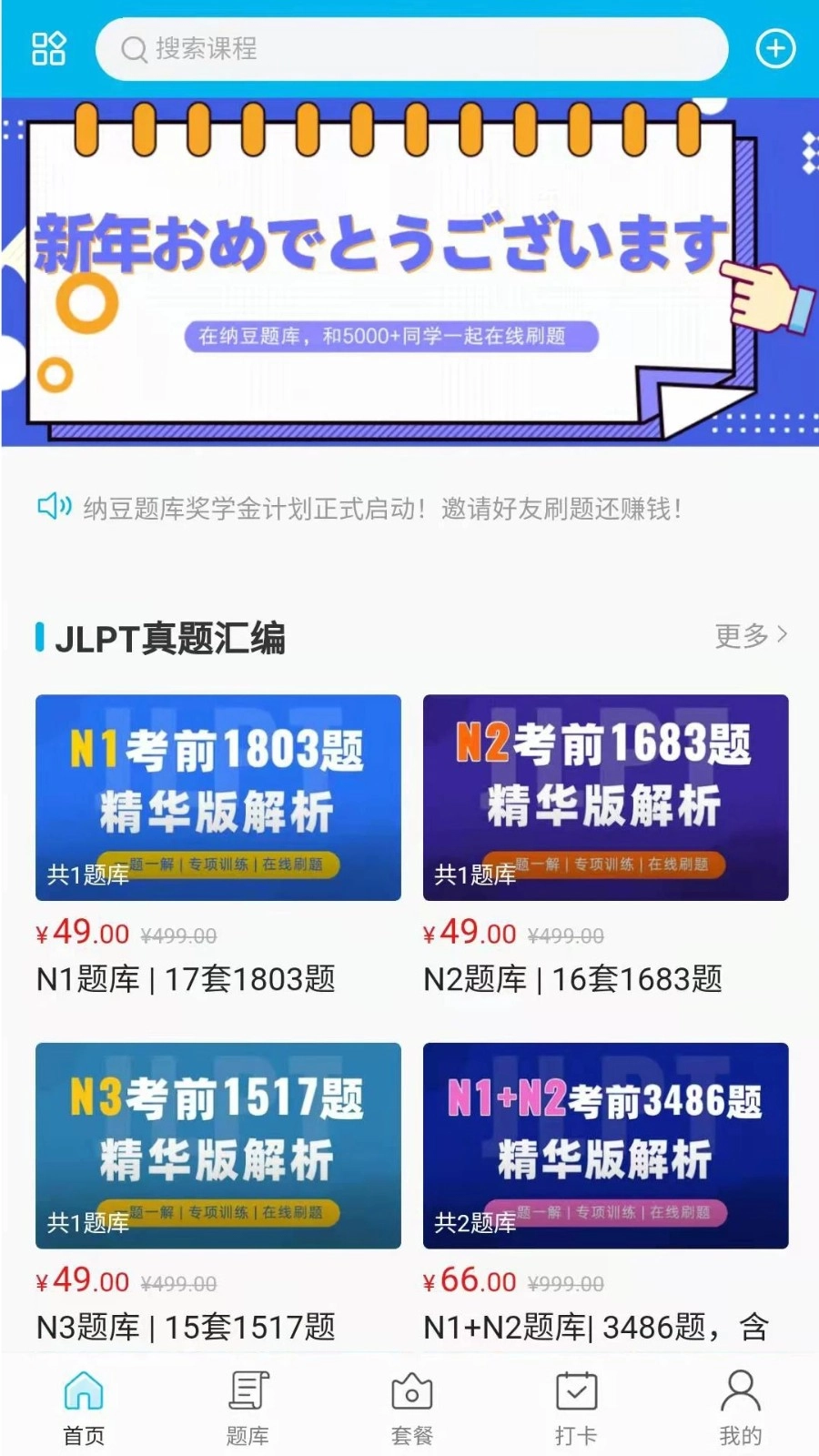 纳豆题库安卓官方版图5