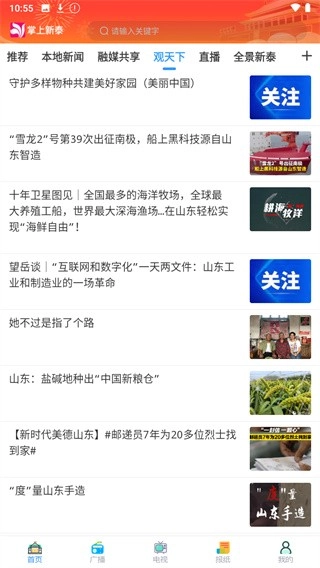 掌上新泰无广告版图1