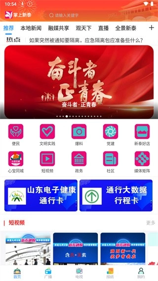 掌上新泰无广告版图3