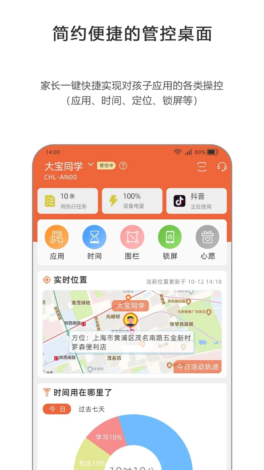 365守护手机正版图3