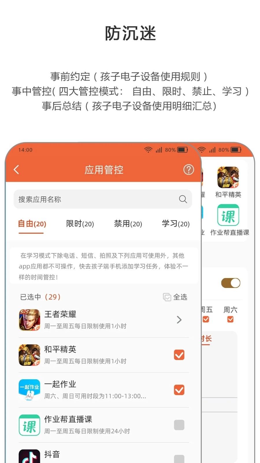 365守护手机正版图1