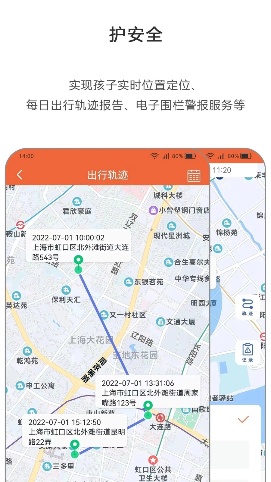 365守护手机正版图4