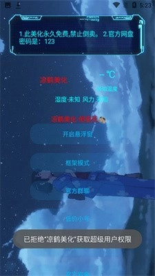 凉鹤美化包框架直装版图3