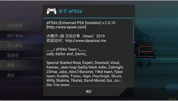 ePSXe模拟器汉化版软件下载插图3