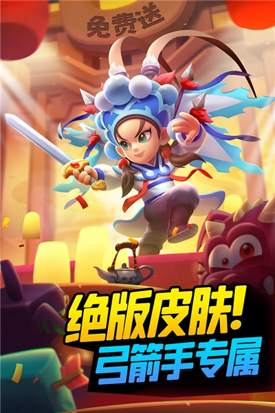 弓箭传说官方正版图5