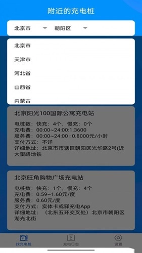 电小宝最新免费版图1
