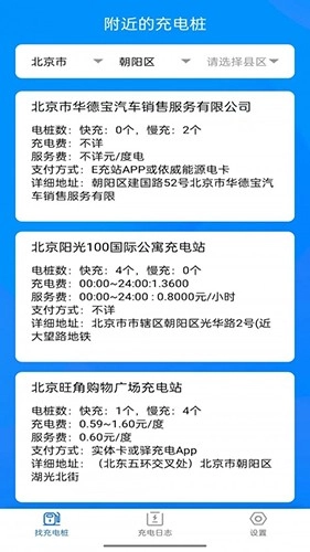 电小宝最新免费版图2