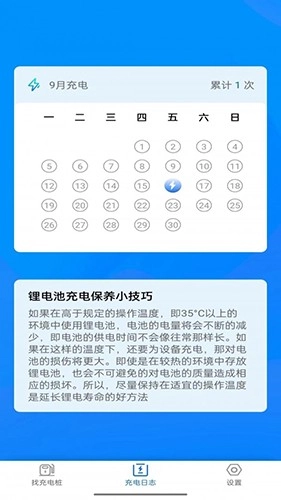 电小宝最新免费版图3
