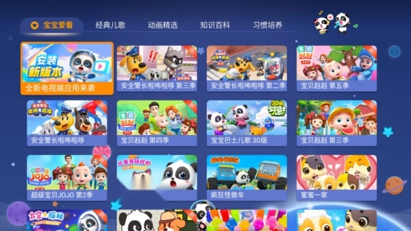 宝宝巴士儿歌TV版软件下载