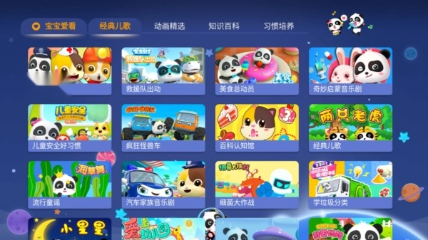 宝宝巴士儿歌TV版软件下载